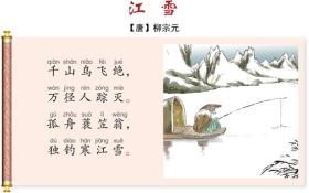 小学生必背古诗词（十九）：江雪