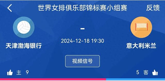 强强对话，世俱杯小组赛，天津渤海银行VS意大利米兰，谁能连胜？