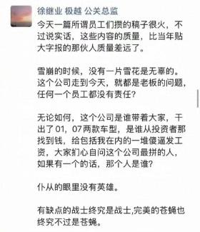 极越高管：公司走到今天员工没责任吗？网友：怪他们没自费上班吗