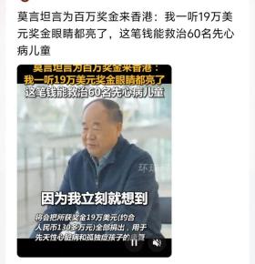 莫言坦言为百万奖金来香港：我一听19万美元奖金眼睛都亮了！