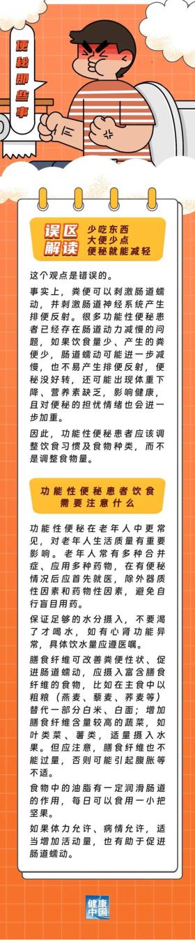 少吃真的能让便秘减轻吗？便秘患者饮食需注意什么？| 吃出健康来