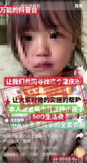 网传“涪陵某小女孩没衣服、鞋子穿，需要救助”？回应来了→