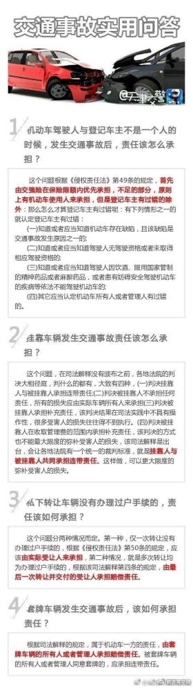 纯干货！关于交通事故的30个法律知识