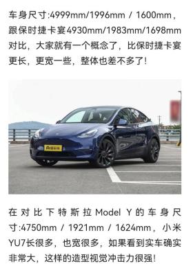 小米YU7与特斯拉Model Y尺寸对比