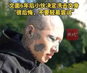 处处碰壁，满脸文身男子决定清洗 