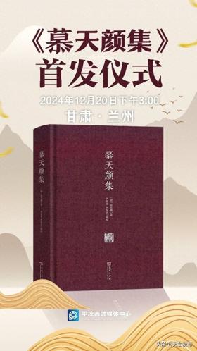 慕天颜集首发仪式12月20日兰州启幕