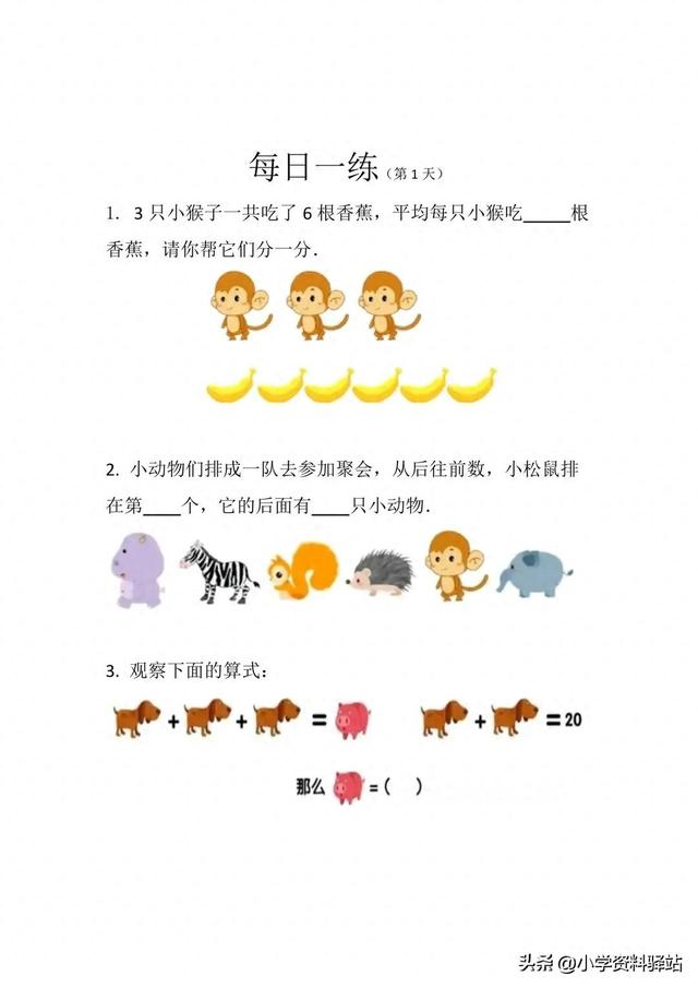 幼小衔接｜数学试卷汇总（共27套）