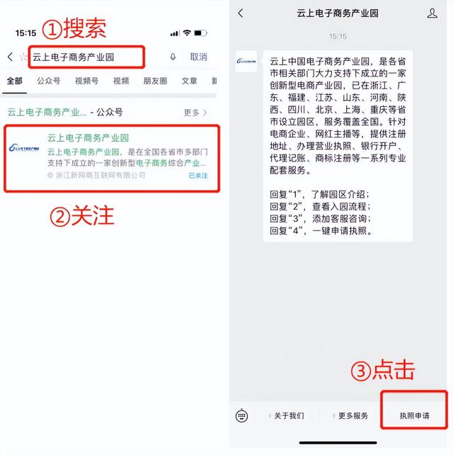 云上电子商务产业园公众号