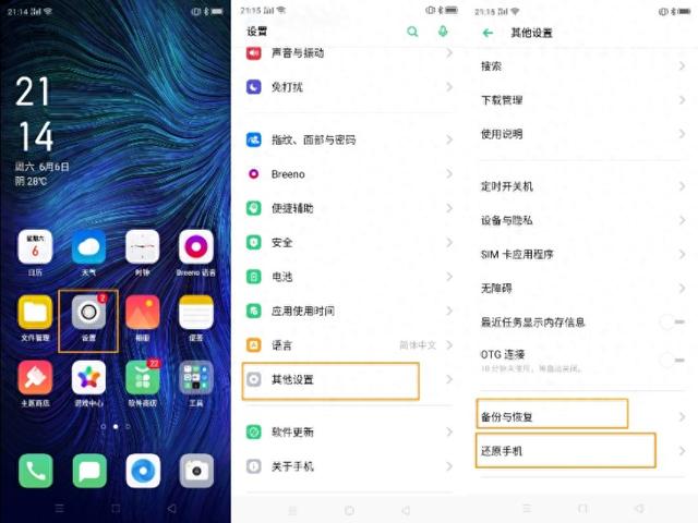 OPPO A8恢复出厂设置/还原手机教程