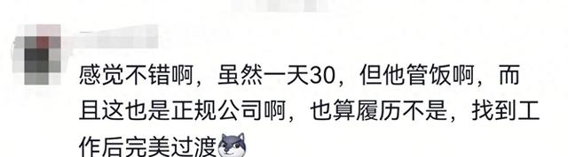 假装上班有限公司走红，网友调侃，能否假装发工资‘意外’到账？