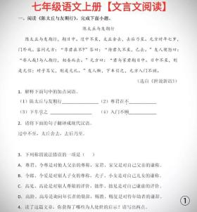 七年级语文上册，文言文阅读理解题解题技巧与期末复习练习题