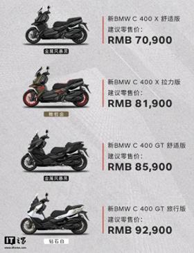 新款宝马C 400 X/GT摩托车上市，起售价70900元