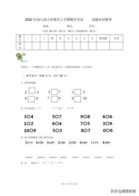 2020年幼儿园大班数学精选试题集锦