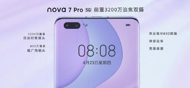 华为Nova 7 Pro