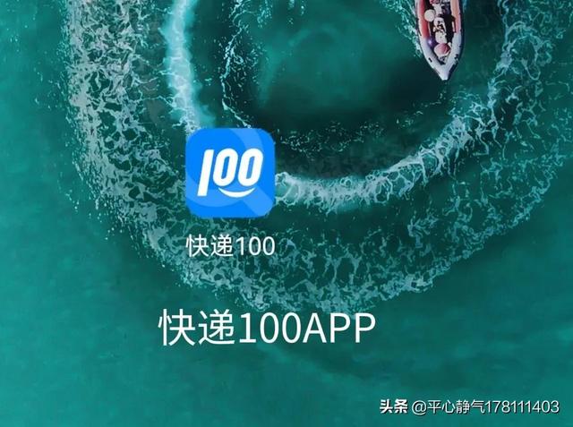 快递单号查询使用“快递100”APP